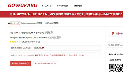 ns0-603_shiken_1