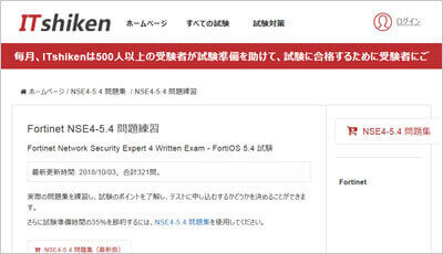 nse4-5-4_shiken_1