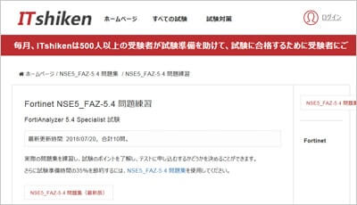 nse5_faz-5-4_shiken_1