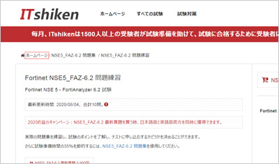 nse5_faz-6-2_shiken_1