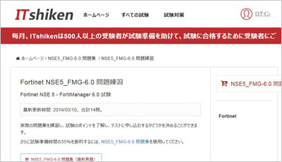 nse5_fmg-6-0_shiken_1
