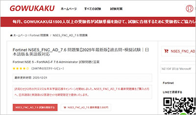 nse5_fnc_ad_7-6_shiken_1