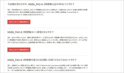 nse6_fac-6-1_shiken_2