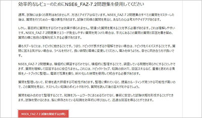 nse6_faz-7-2_shiken_2