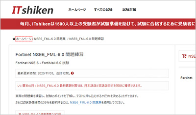nse6_fml-6-0_shiken_1
