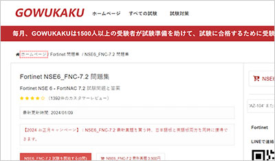 nse6_fnc-7-2_shiken_1