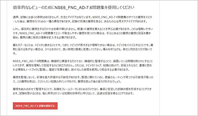 nse6_fnc_ad-7-6_shiken_2