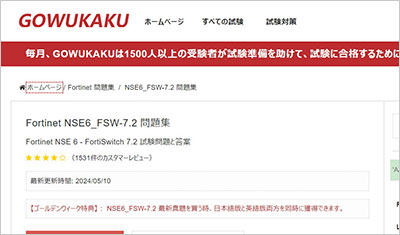 nse6_fsw-7-2_shiken_1