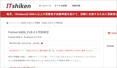 nse6_fve-5-3_shiken_1