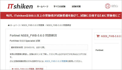 nse6_fwb-5-6-0_shiken_1