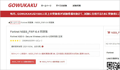 nse6_fwf-6-4_shiken_1
