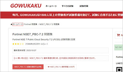 nse7_pbc-7-2_shiken_1