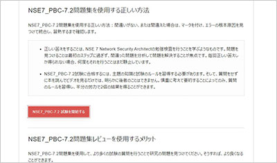 nse7_pbc-7-2_shiken_2