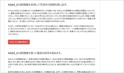 nse8_813_shiken_2