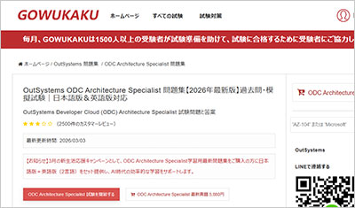 odc-architecture-specialist_shiken_1