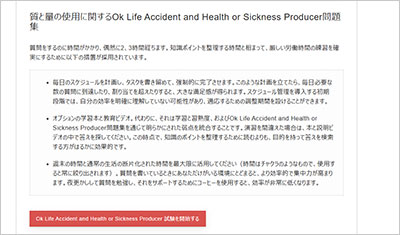 ok-life-accident-and-health-or-sickness-producer_shiken_2