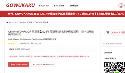 okrmcp_shiken_1
