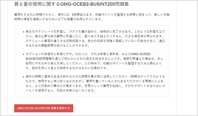 omg-oceb2-busint200_shiken_2