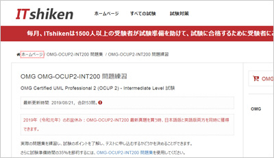 omg-ocup2-int200_shiken_1