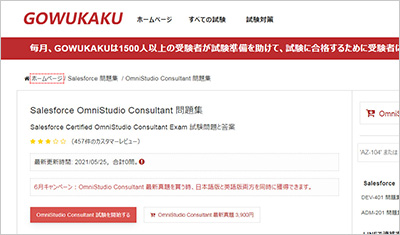omnistudio-consultant_shiken_1
