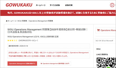 operations-management_shiken_1