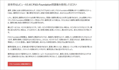 p3o-foundation_shiken_2