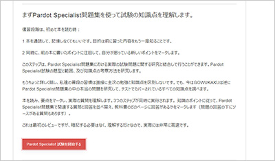 pardot-specialist_shiken_2