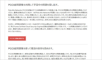 pccse_shiken_2