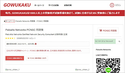 pcnsc_shiken_1