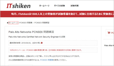 pcnse6_shiken_1