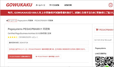 pegacpba88v1_shiken_1