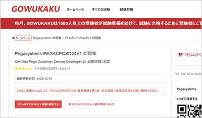 pegacpcsd24v1_shiken_1