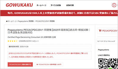 pegacpdc25v1_shiken_1
