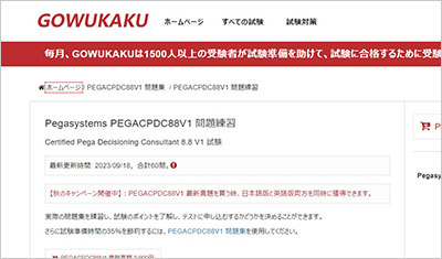 pegacpdc88v1_shiken_1