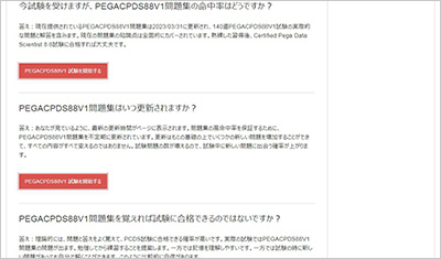 pegacpds88v1_shiken_2