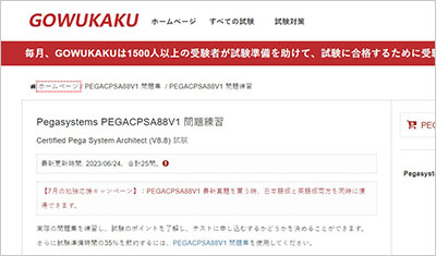 pegacpsa88v1_shiken_1