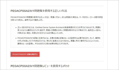pegacpssa23v1_shiken_2