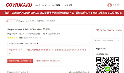 pegapcba86v1_shiken_1