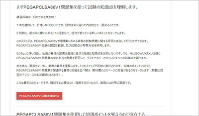 pegapclsa86v1_shiken_2