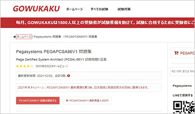 pegapcsa86v1_shiken_1
