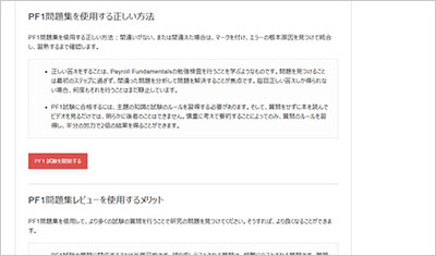 pf1_shiken_2