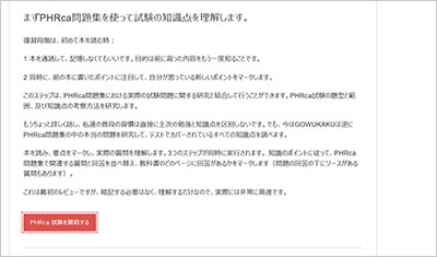 phrca_shiken_2