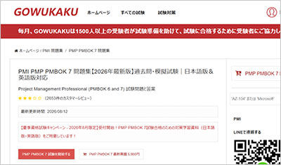 pmp-pmbok-7_shiken_1