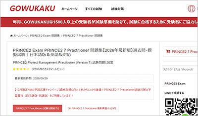 prince2-7-practitioner_shiken_1