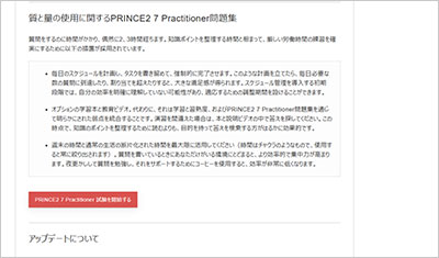 prince2-7-practitioner_shiken_2