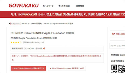 prince2-agile-foundation_shiken_1