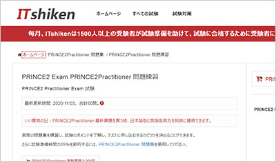 prince2practitioner_shiken_1