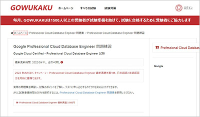 professional-cloud-database-engineer_shiken_1