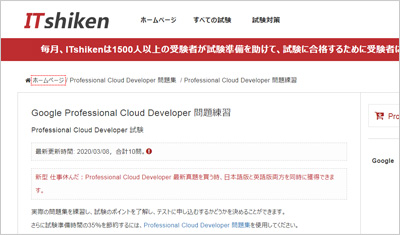 professional-cloud-developer_shiken_1