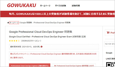 professional-cloud-devops-engineer_shiken_1